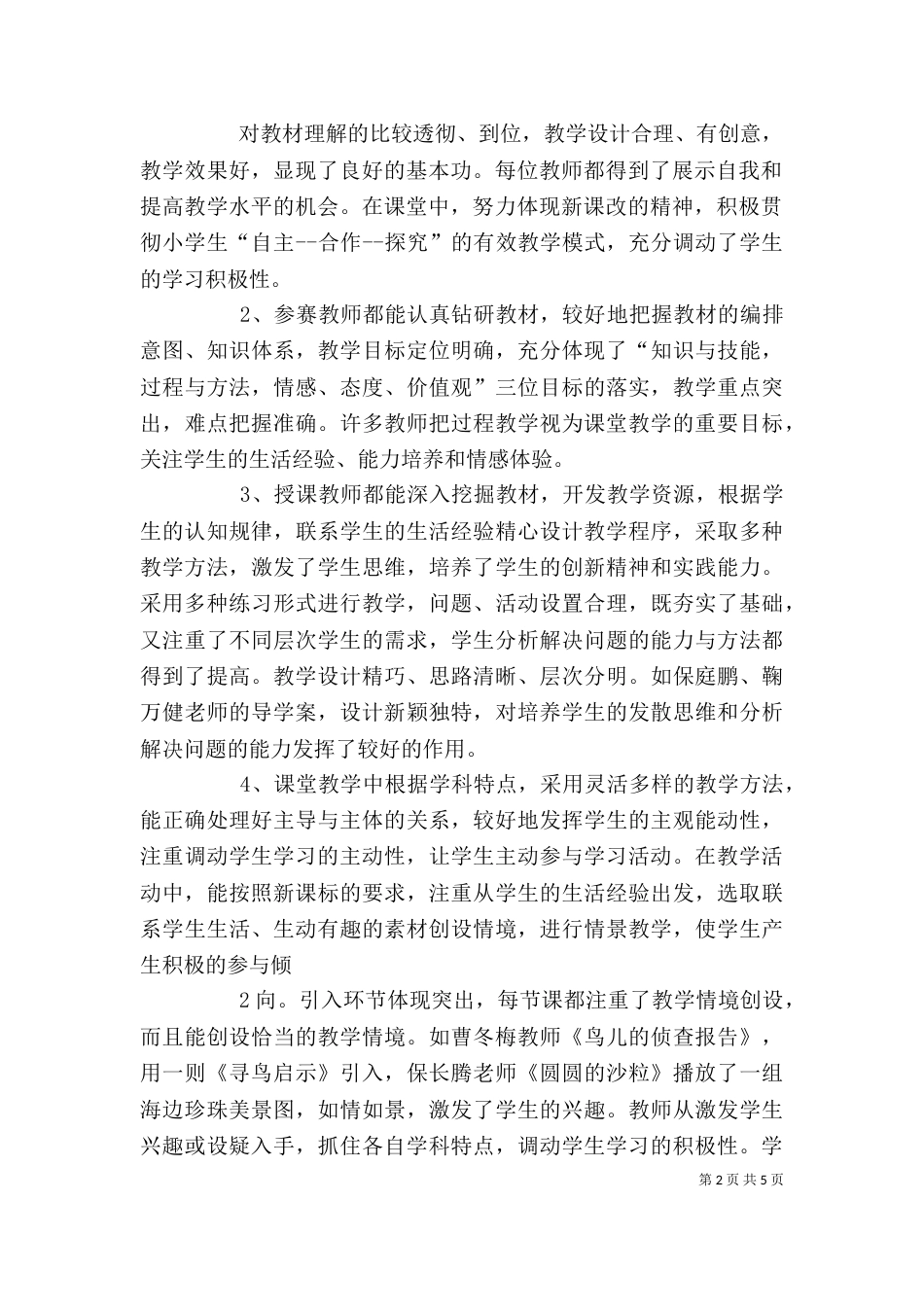 评优课个人总结（四）_第2页