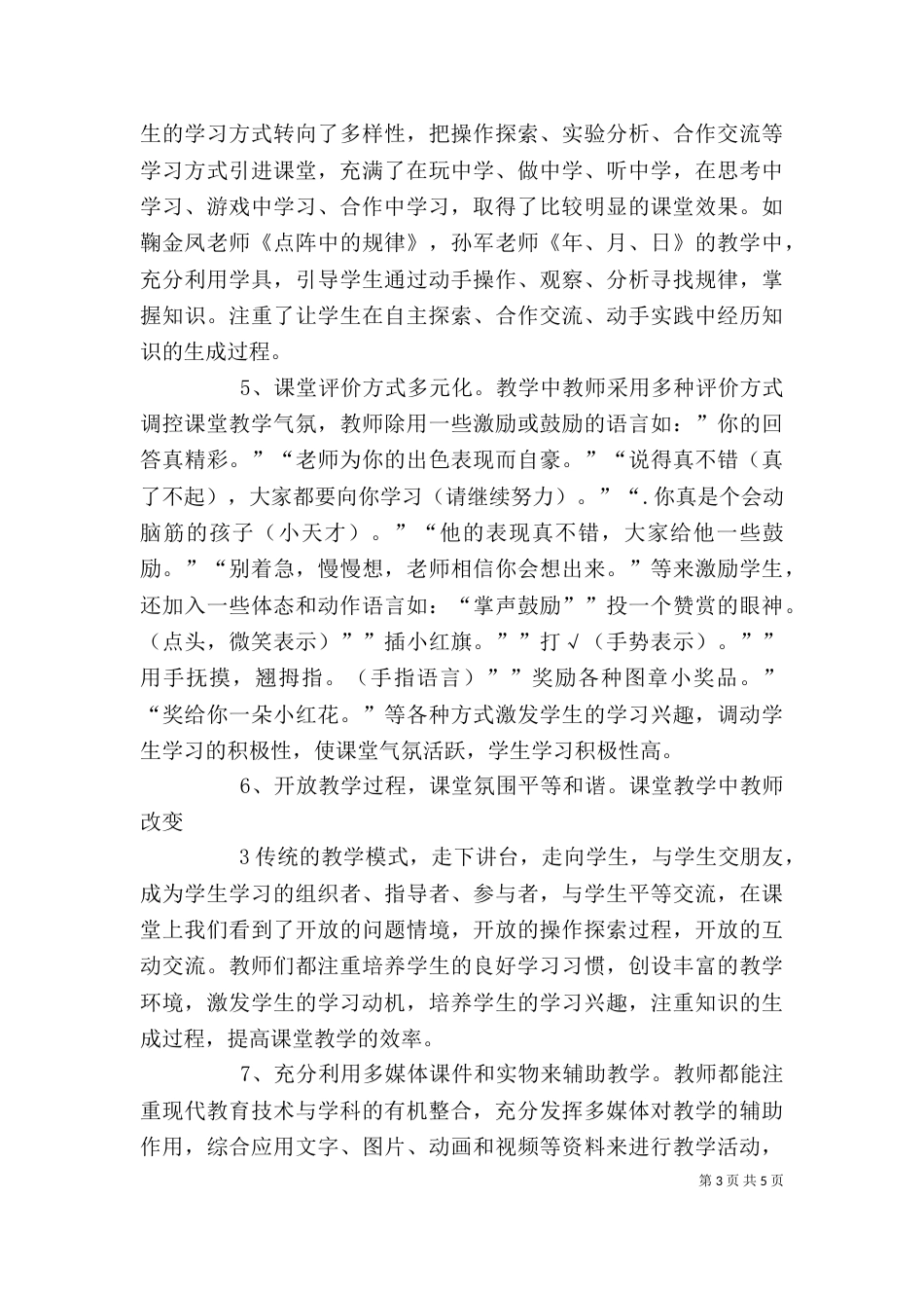 评优课个人总结（四）_第3页