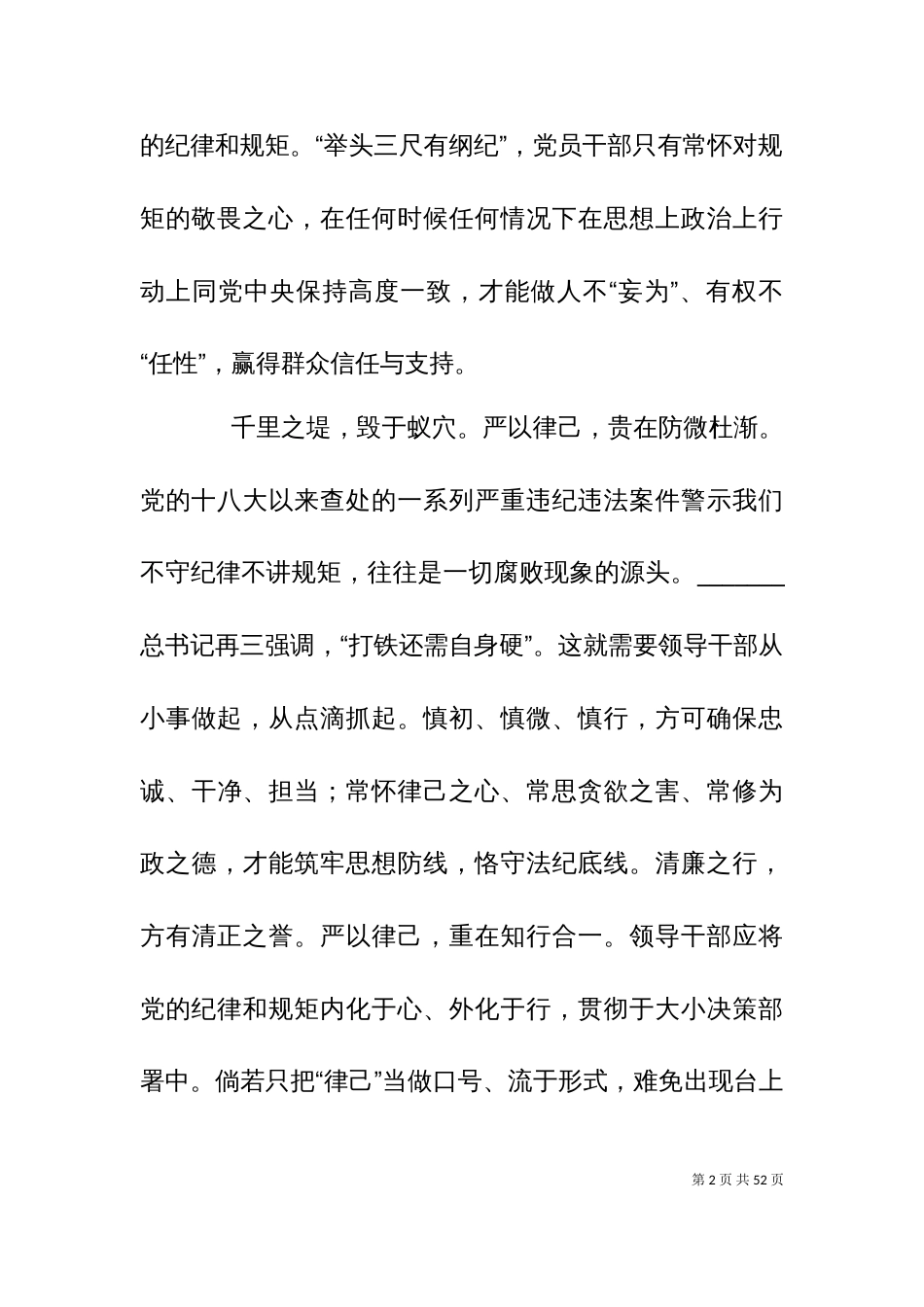 严以律己专题研讨_第2页