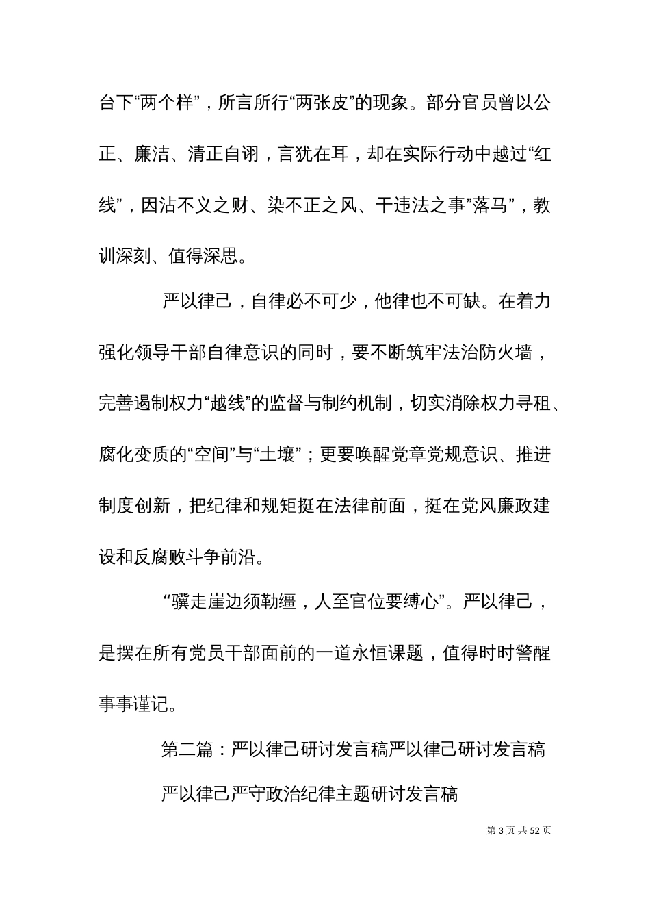 严以律己专题研讨_第3页