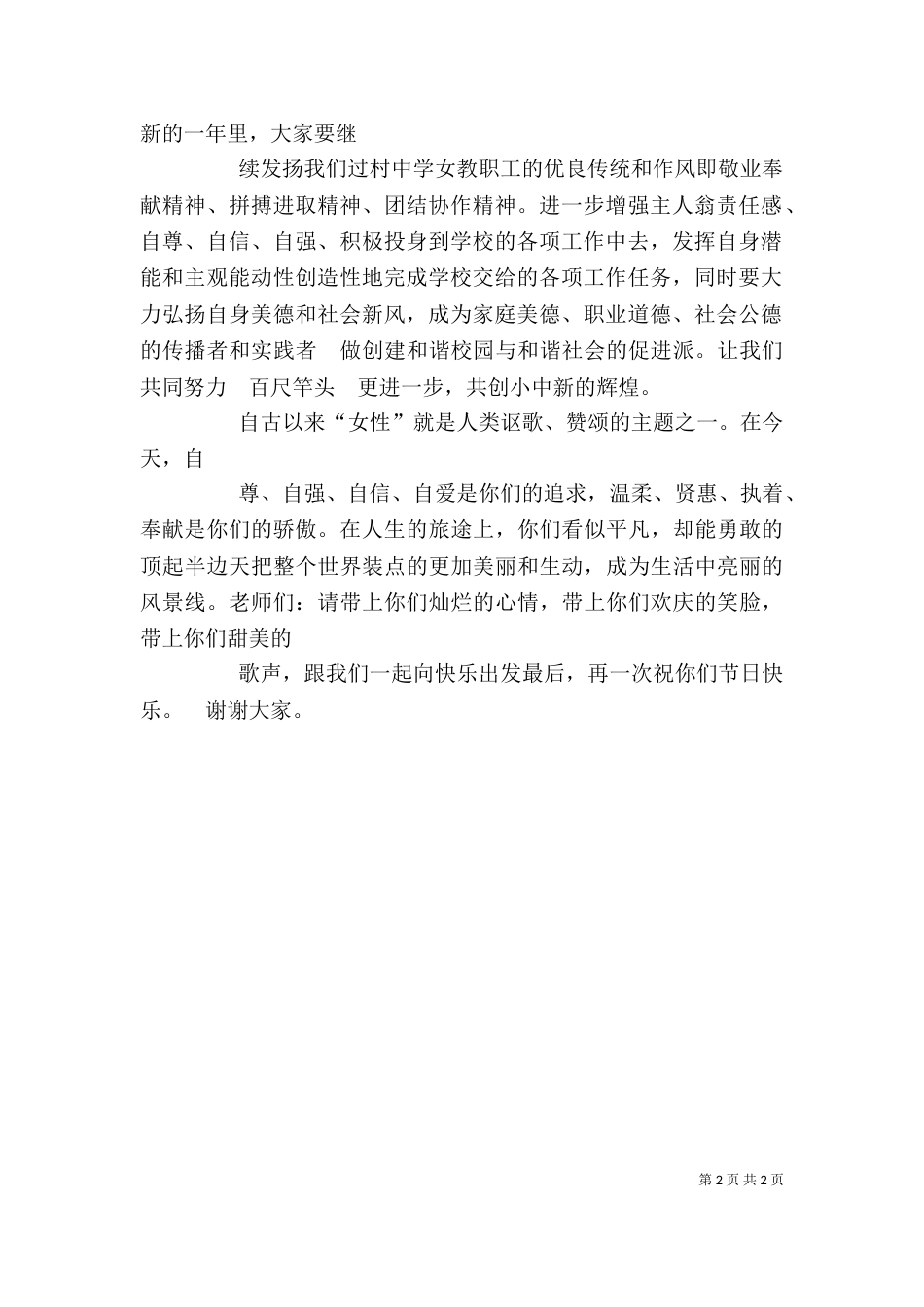 在庆祝三八妇女节座谈会上的发言（二）_第2页