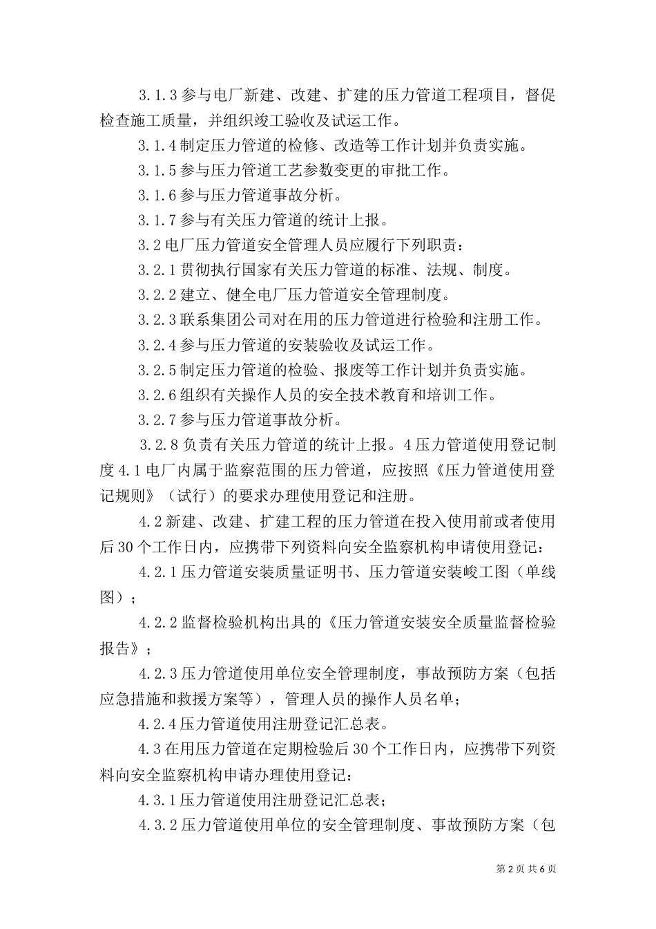压力管道安全使用管理_第2页