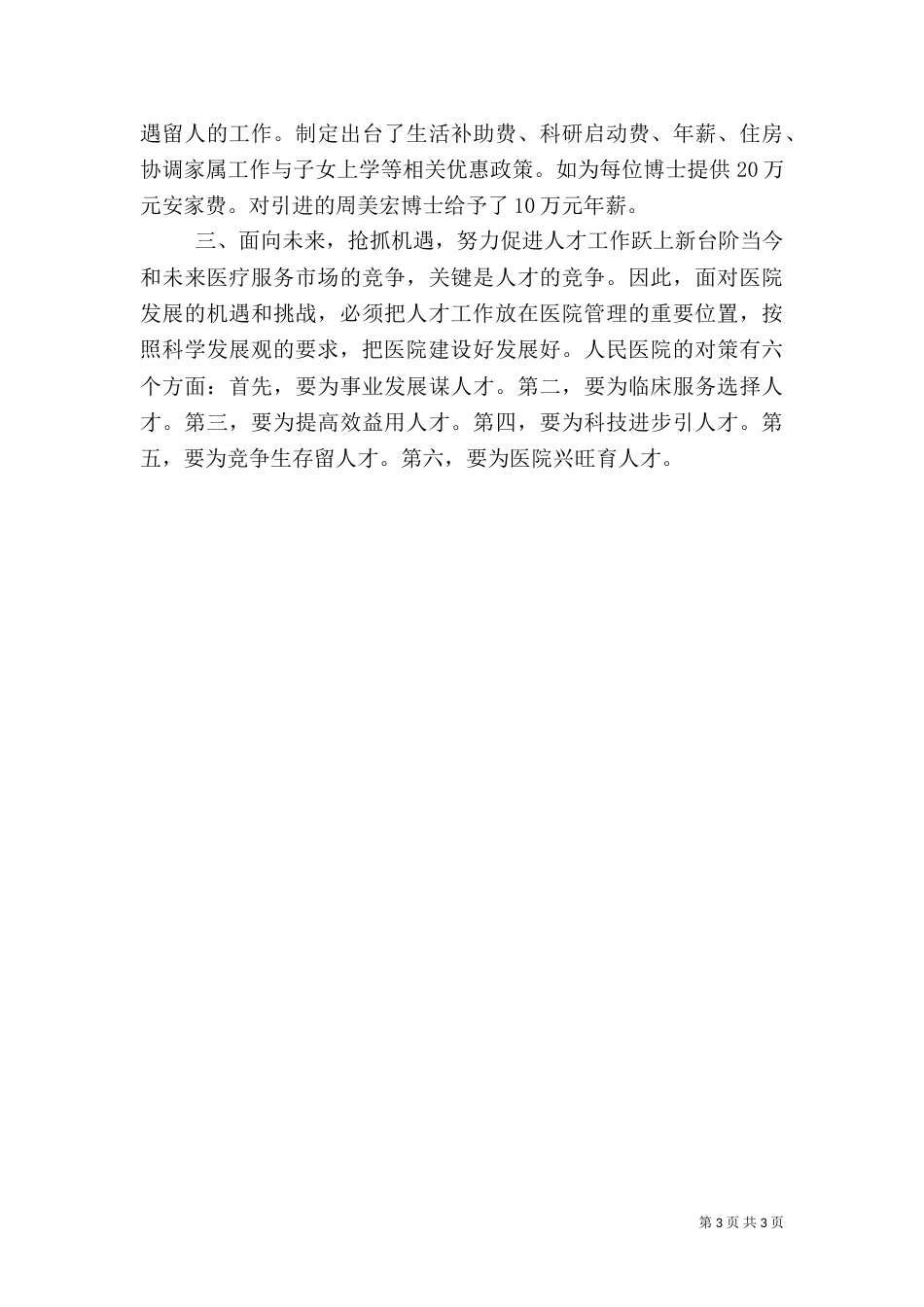 医院人才工作经验交流_第3页