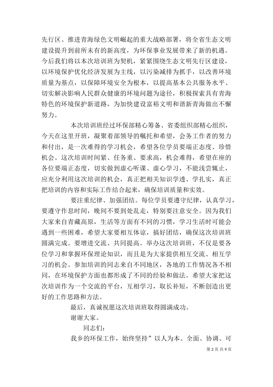 环保领导讲话稿3篇（二）_第2页