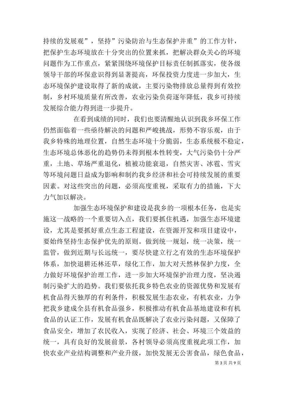 环保领导讲话稿3篇（二）_第3页