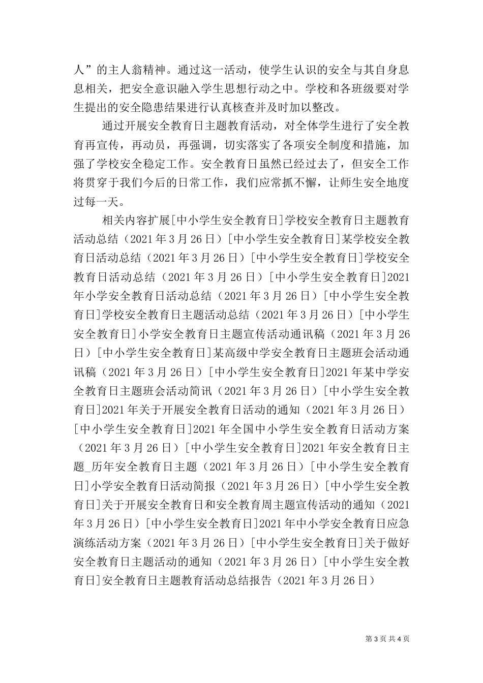 安全教育日主题教育活动总结报告_第3页
