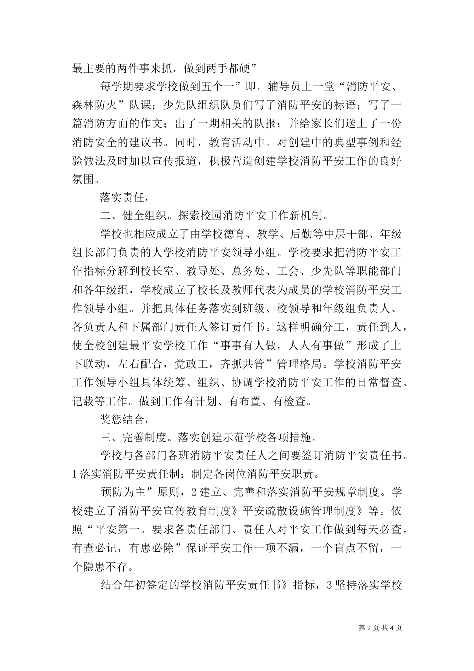 校消防安全教育汇报参考_第2页