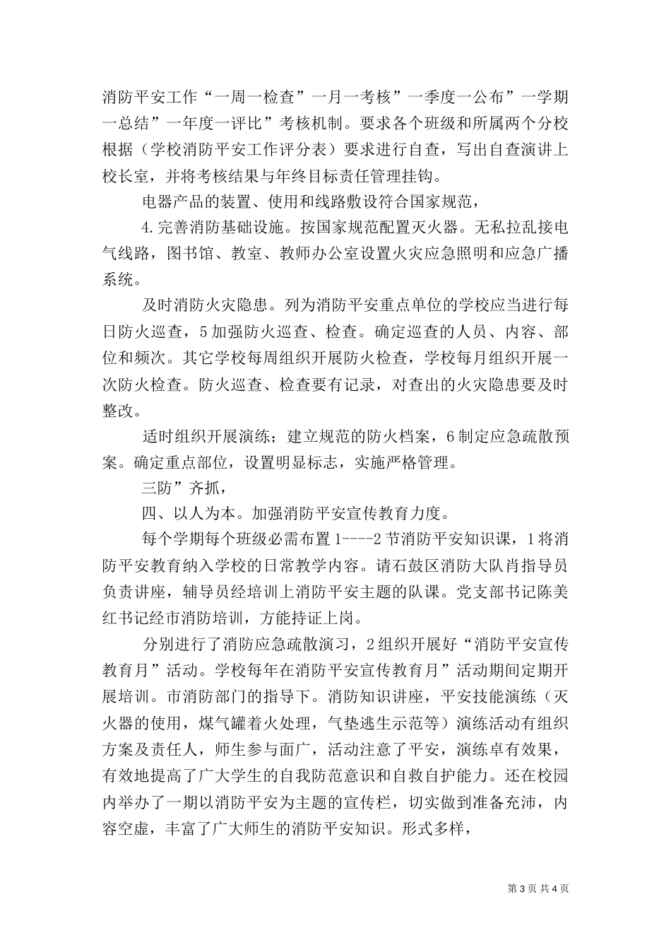 校消防安全教育汇报参考_第3页