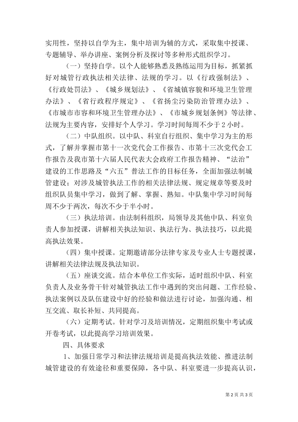 城管执法人员素质建设方案_第2页