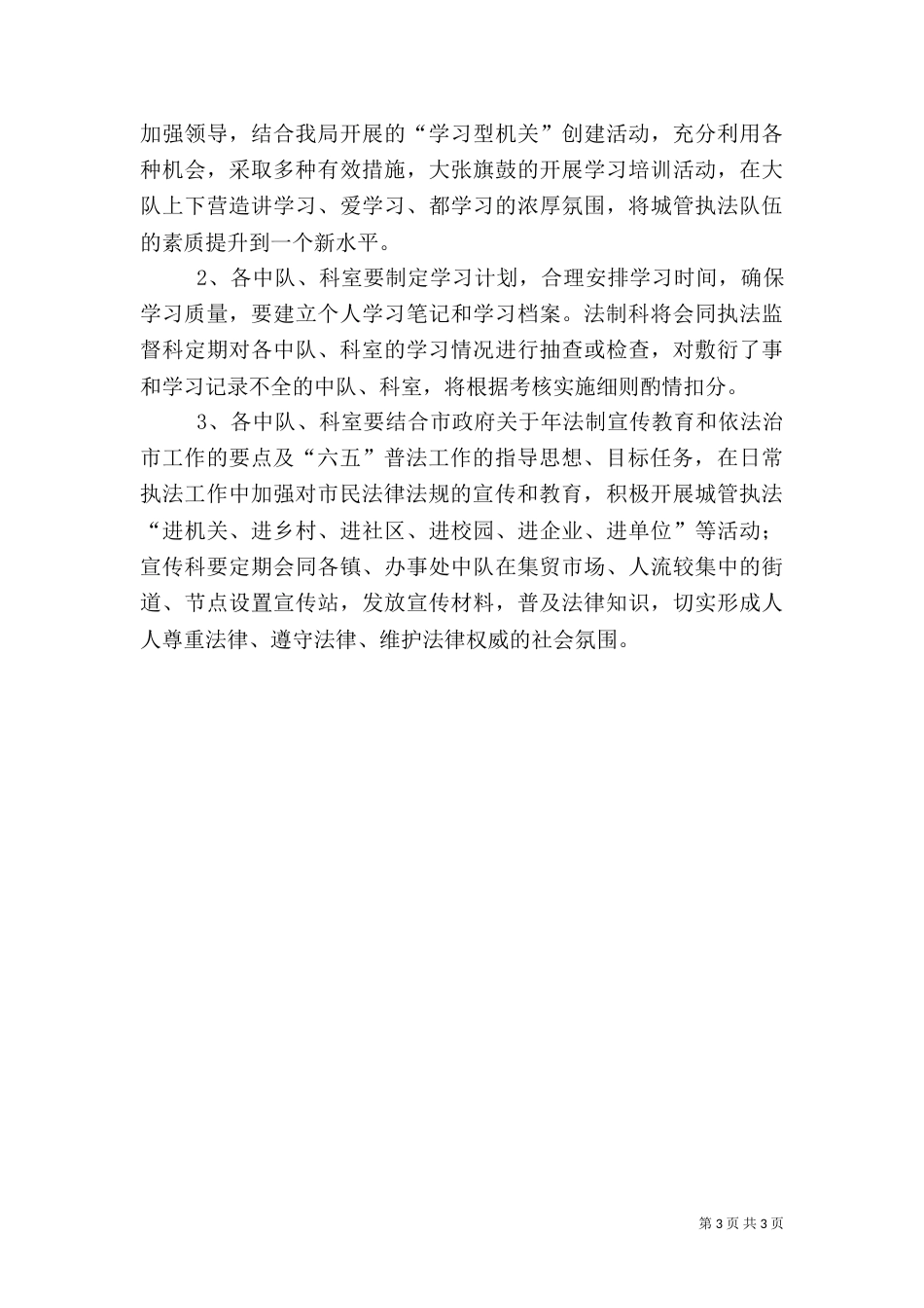 城管执法人员素质建设方案_第3页