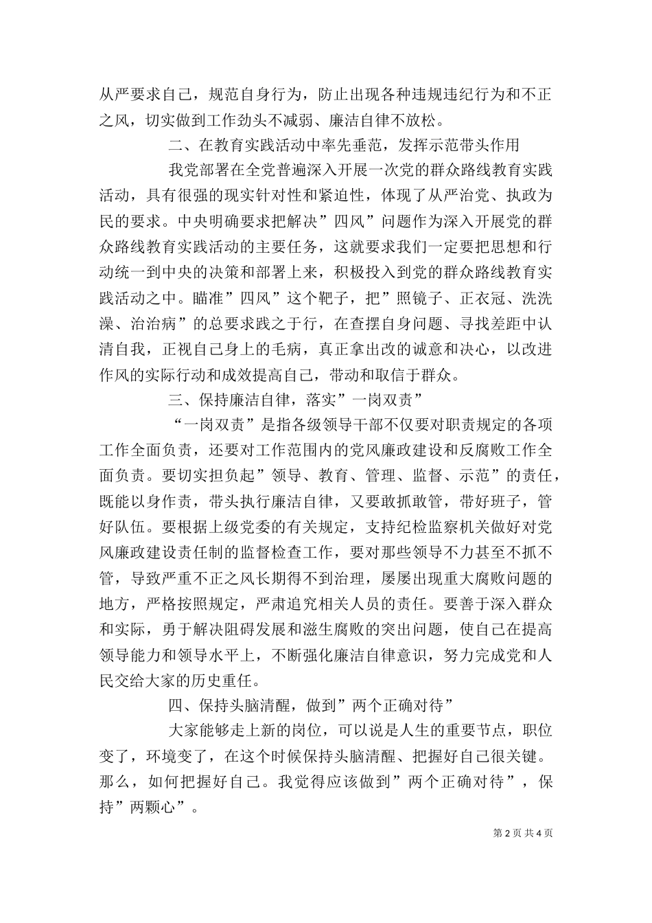 春节廉政谈话会上的讲话（三）_第2页