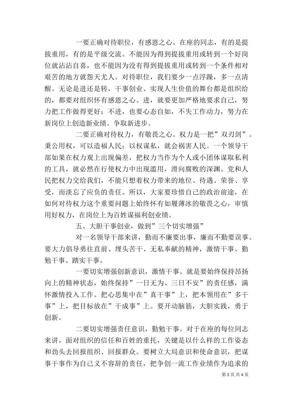 春节廉政谈话会上的讲话（三）_第3页