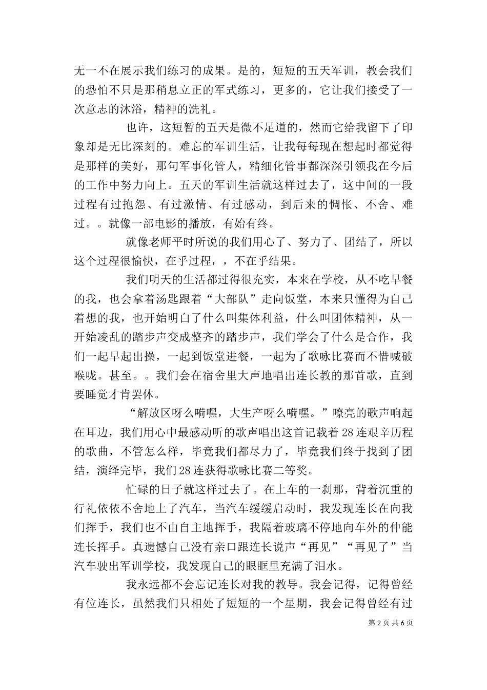 参加工作心得体会_第2页