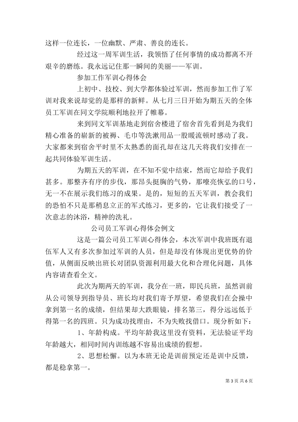 参加工作心得体会_第3页