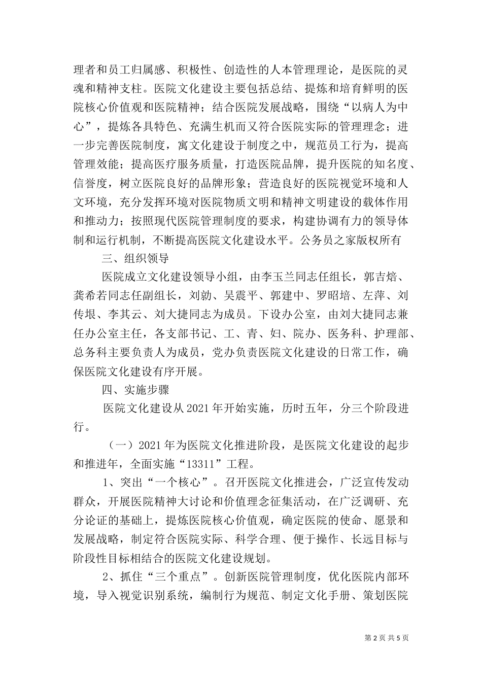 医院文化建设实施方案_第2页