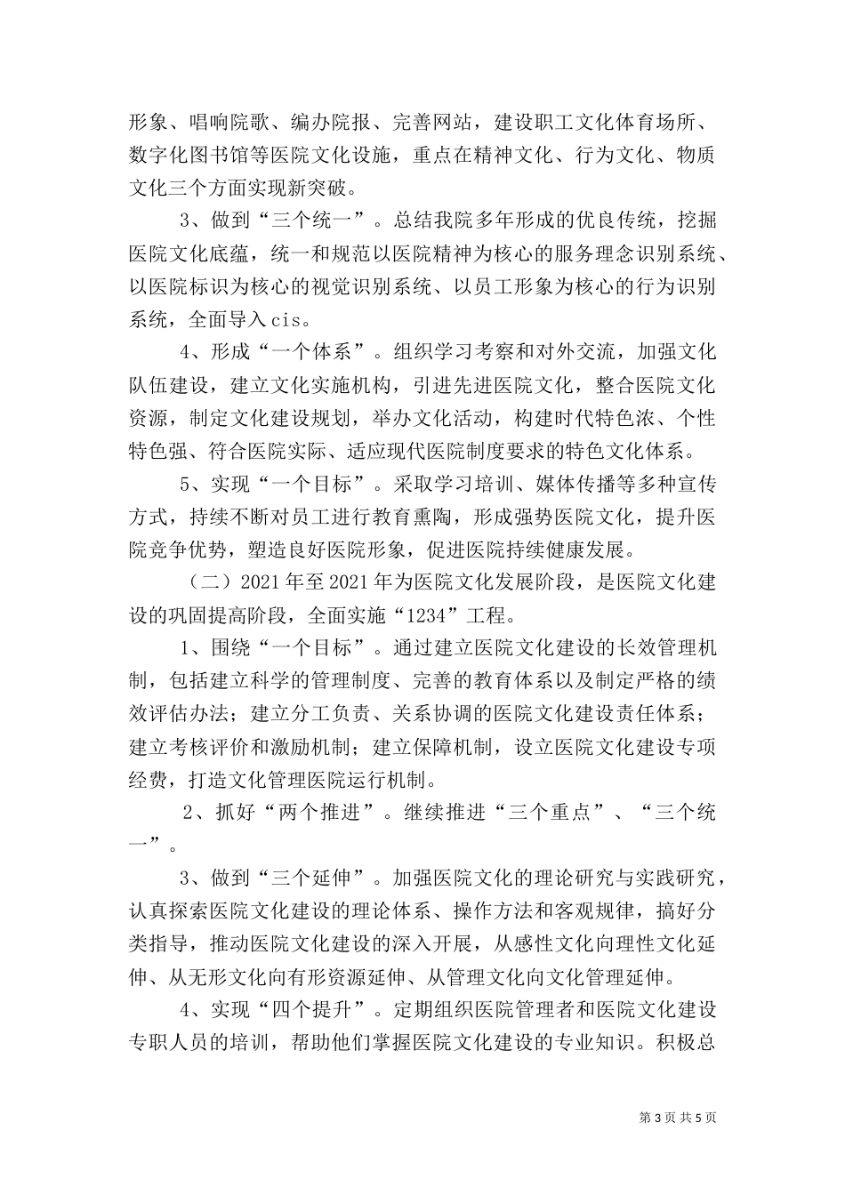 医院文化建设实施方案_第3页