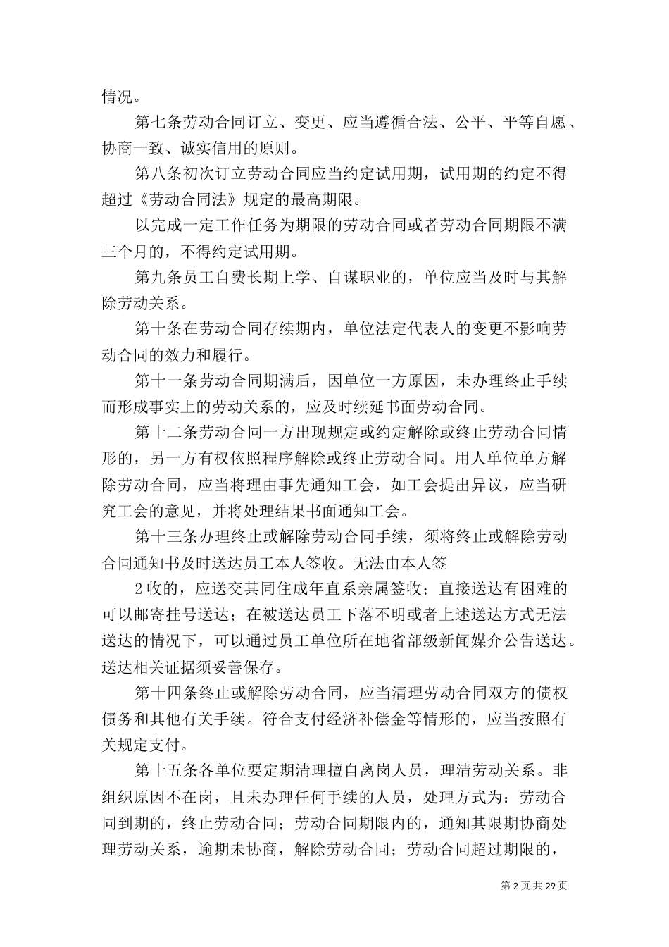 劳动用工管理办法5篇_第2页