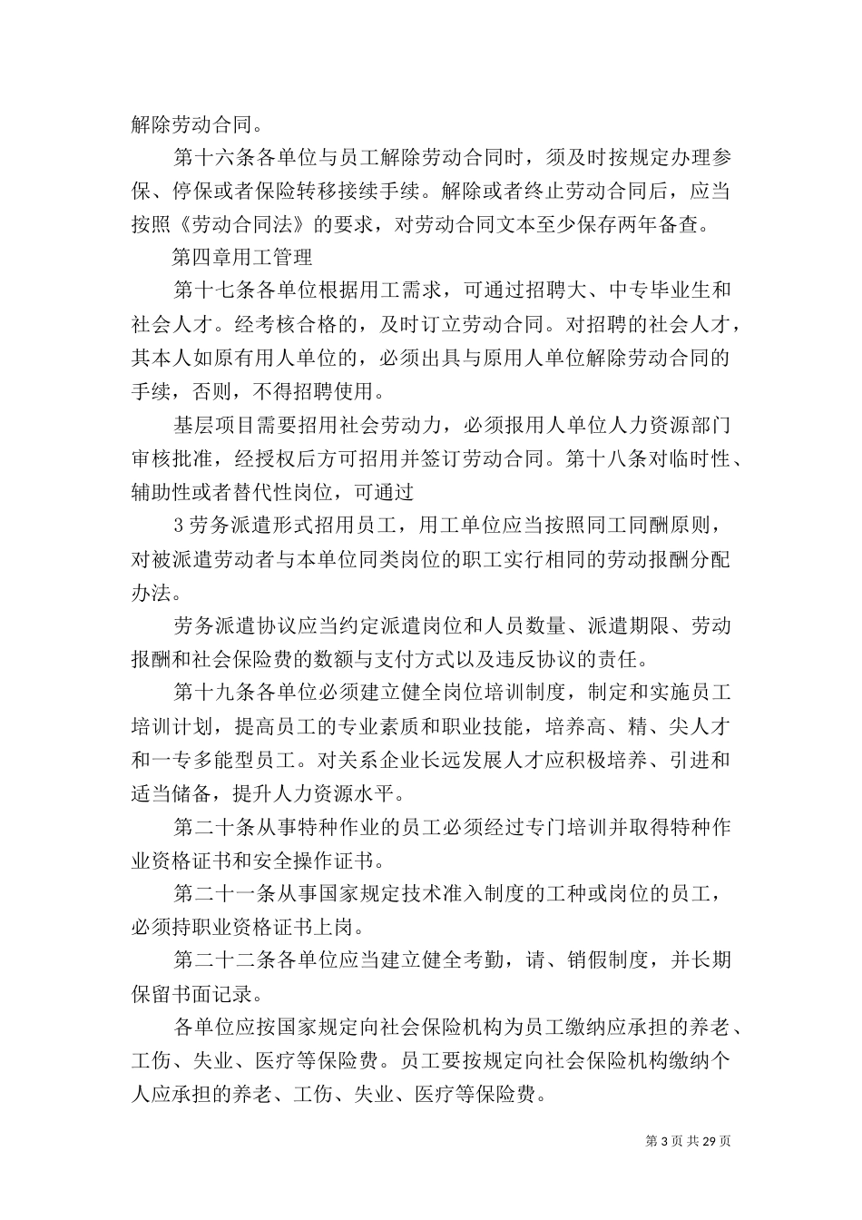 劳动用工管理办法5篇_第3页