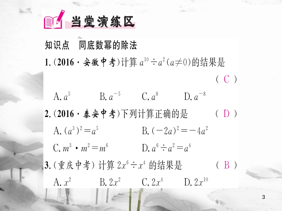 kjkAAA八年级数学上册 1.3.1 同底数幂的除法课件 （新版）湘教版_第3页