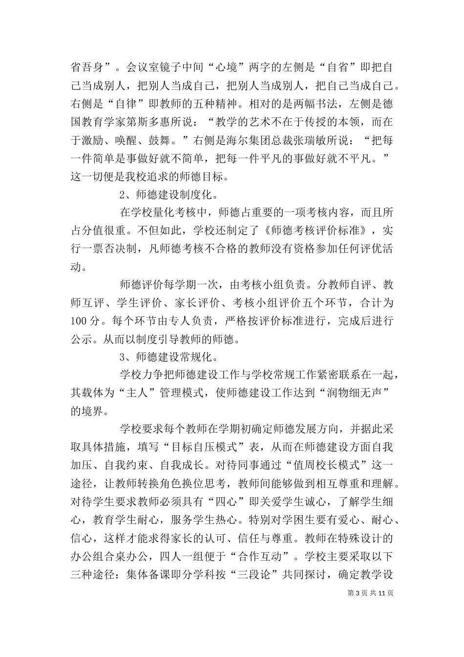 劳模座谈会代表发言_第3页