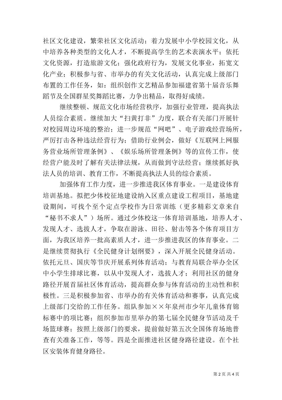 文体旅游局年工作计划（一）_第2页