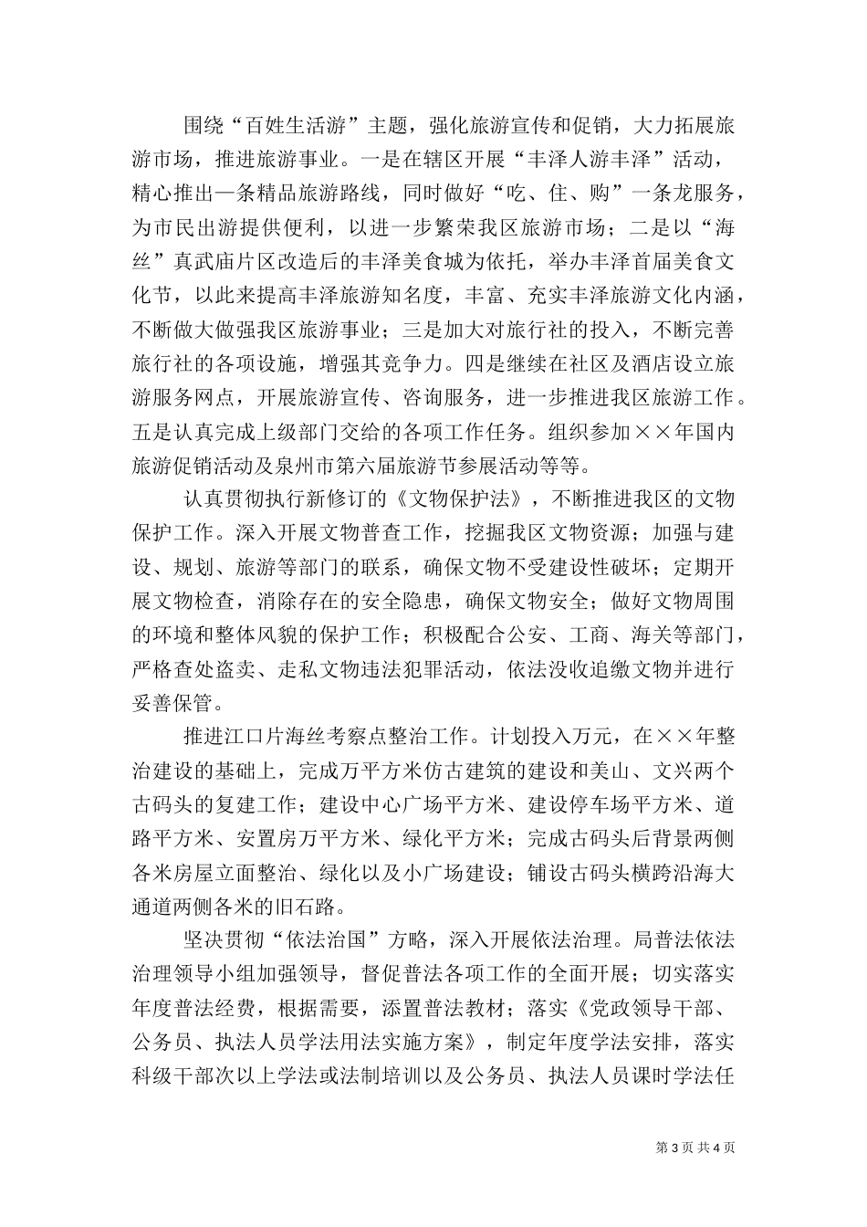 文体旅游局年工作计划（一）_第3页