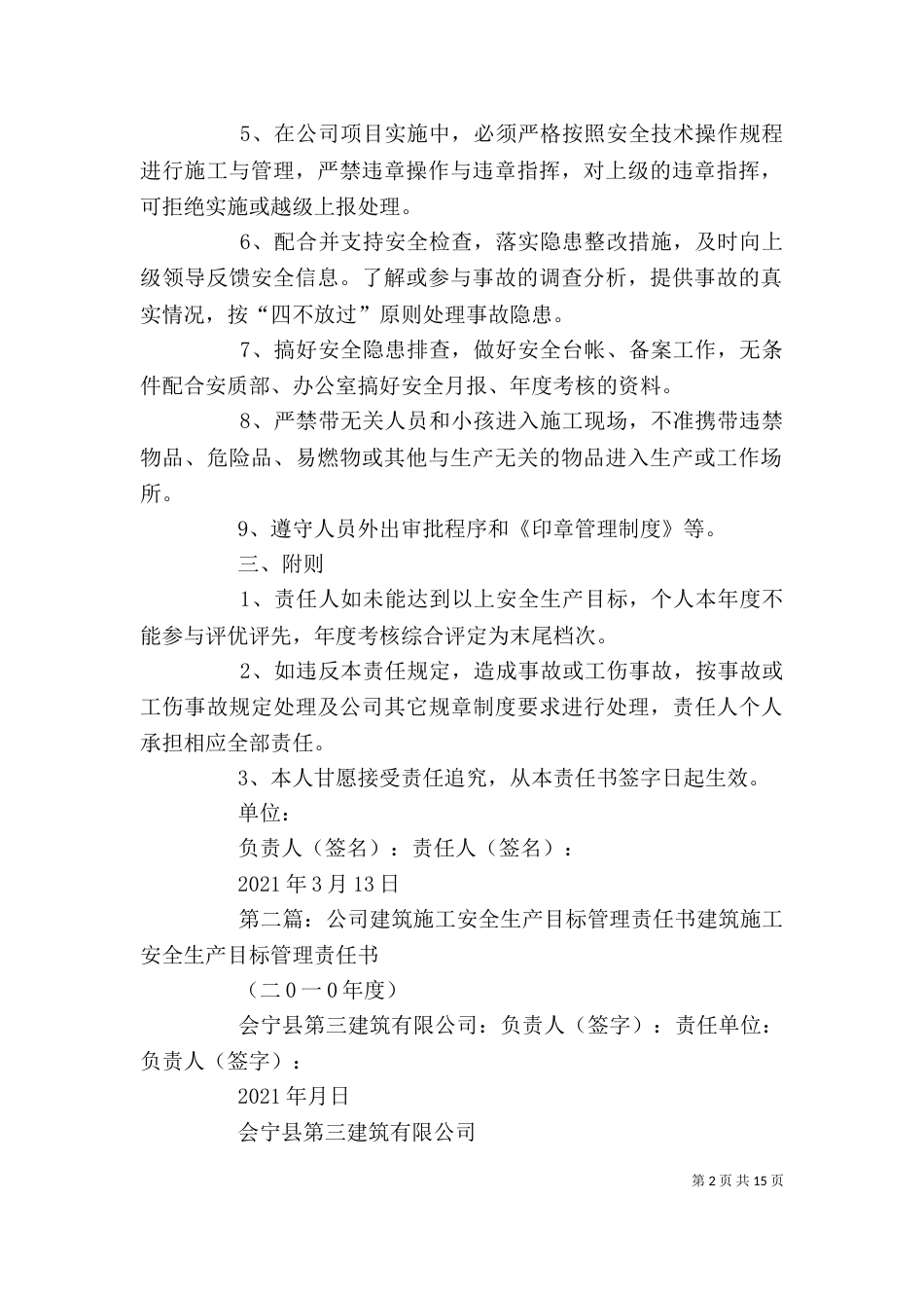 建筑公司个人安全生产责任书_第2页