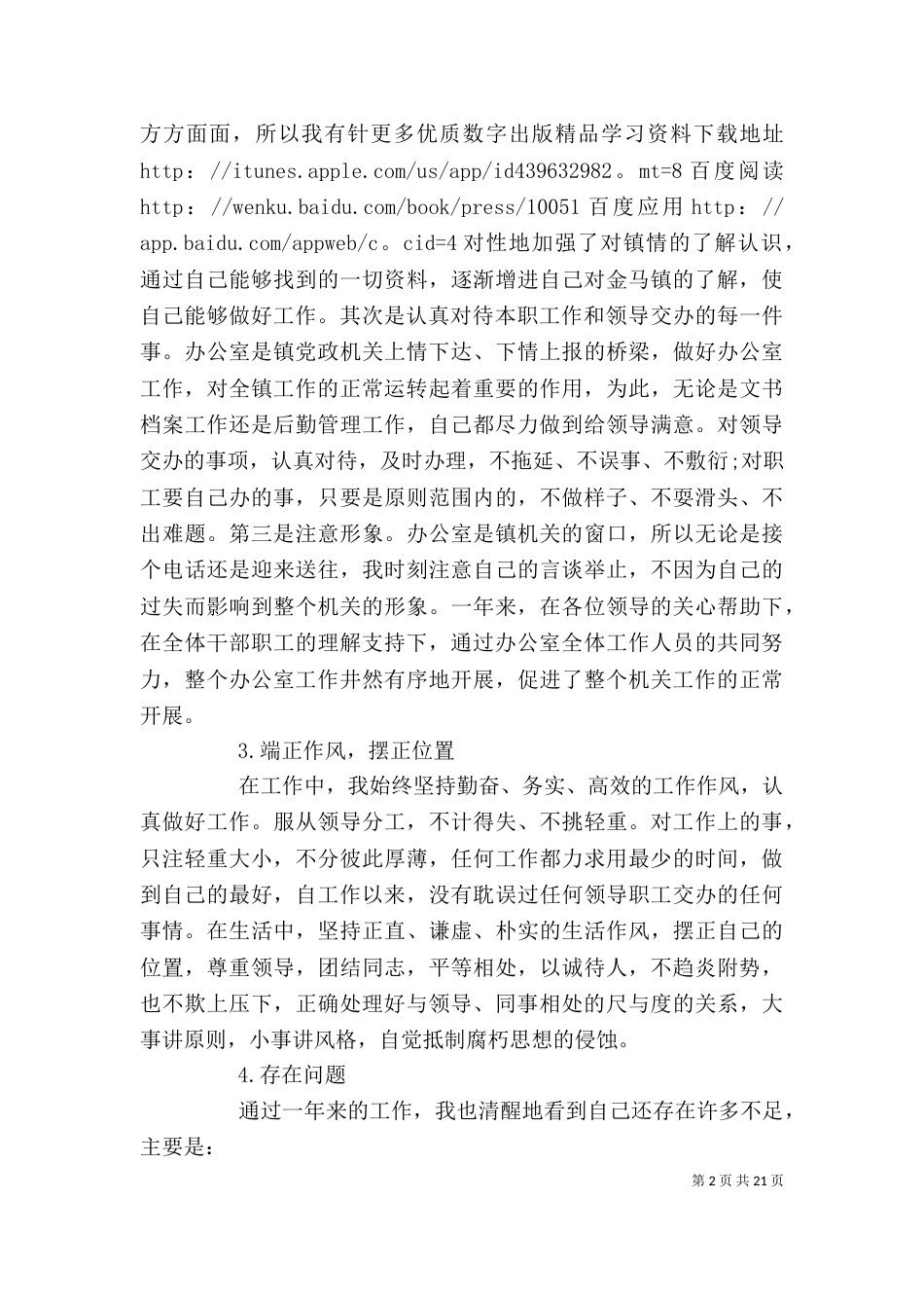 办公室人员年终工作总结（一）_第2页