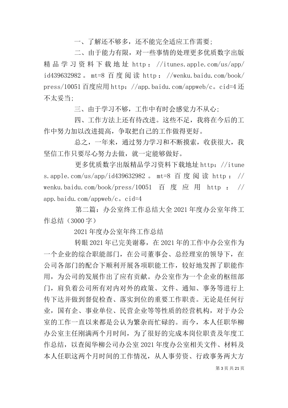 办公室人员年终工作总结（一）_第3页