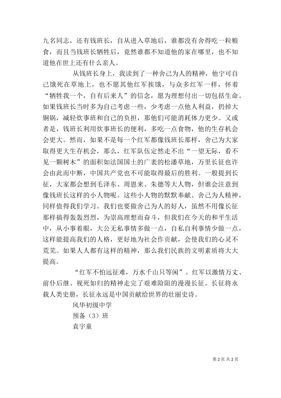 读《长征》有感（五）_第2页
