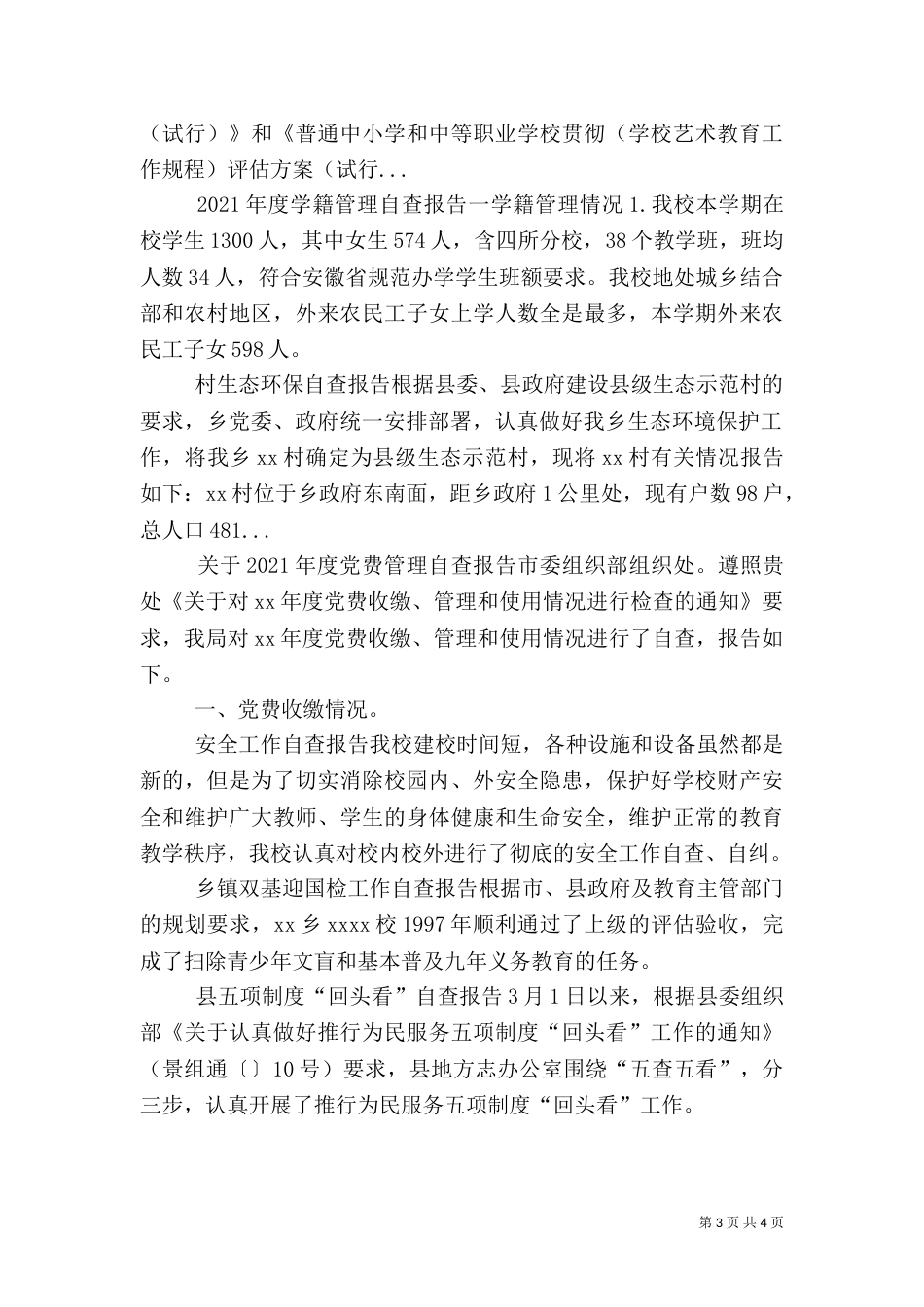 村生态环保自查报告（五）_第3页