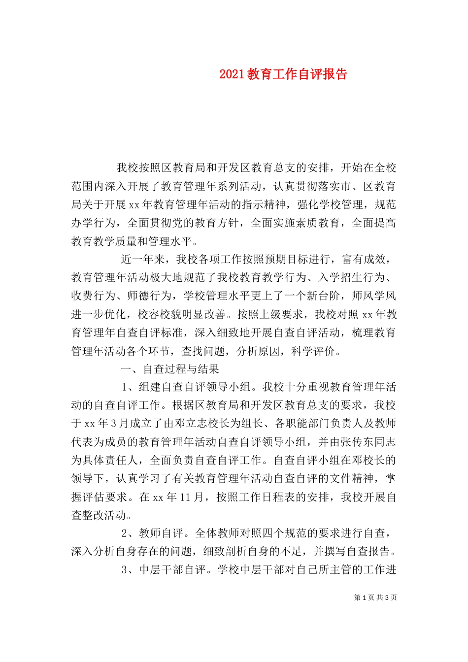 2023教育工作自评报告_第1页