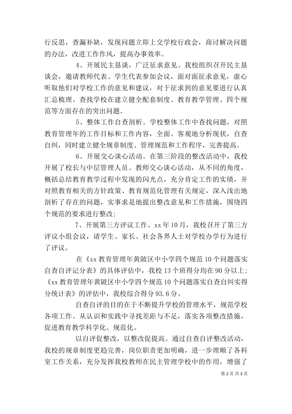 2023教育工作自评报告_第2页
