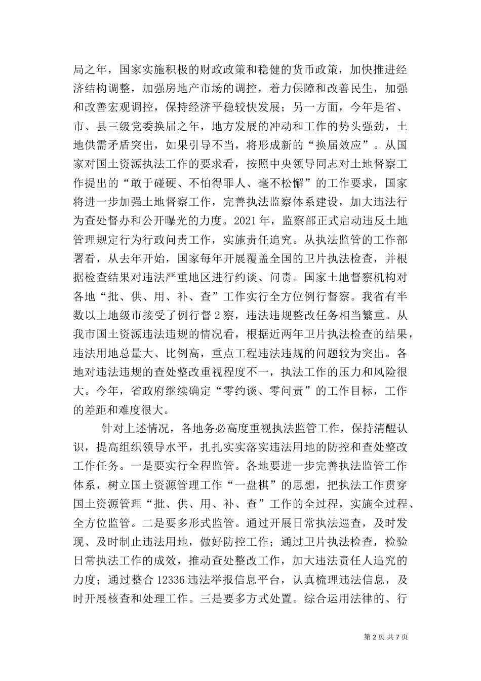 行政执法工作要点（一）_第2页