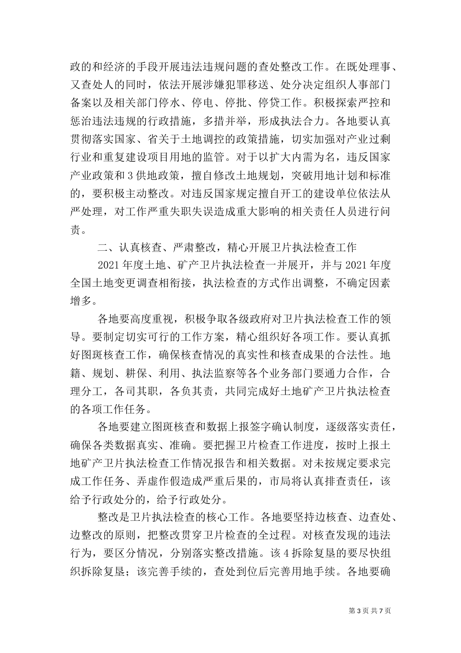 行政执法工作要点（一）_第3页