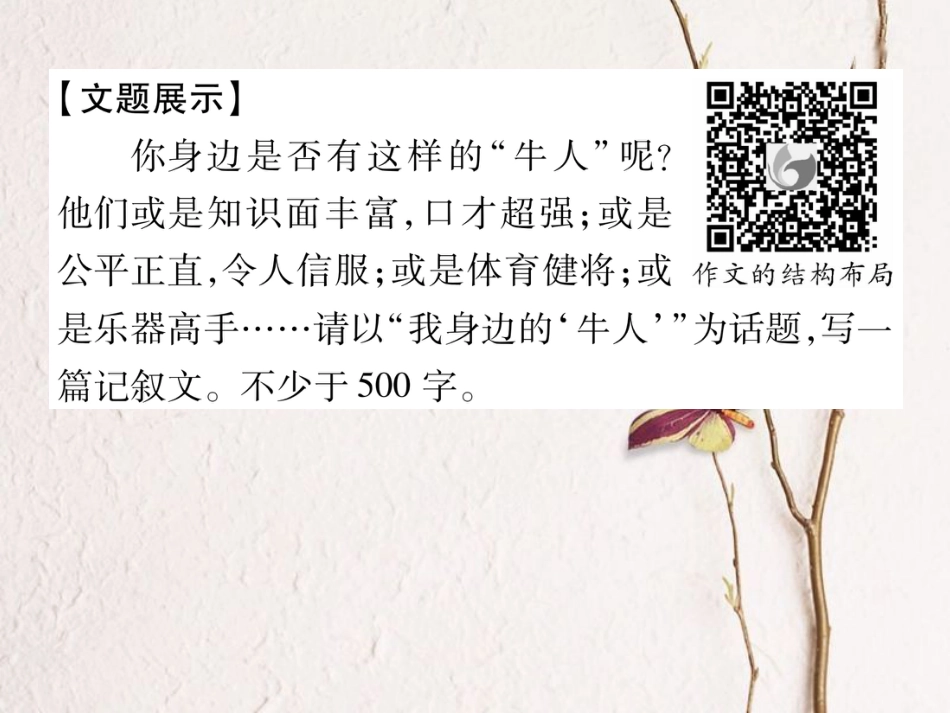 八年级语文上册 第二单元 写作指导课件 （新版）新人教版[共11页]_第2页