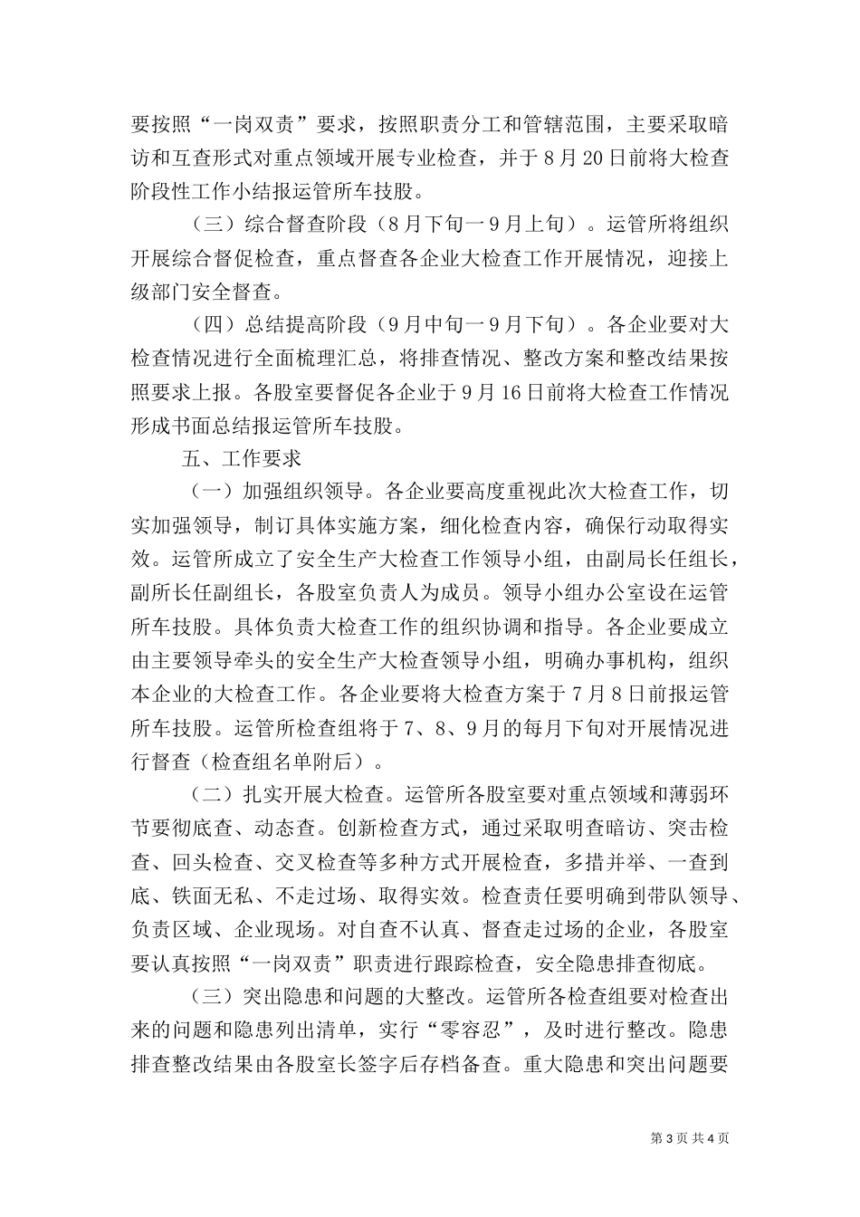 运输行业安全生产实施方案（一）_第3页
