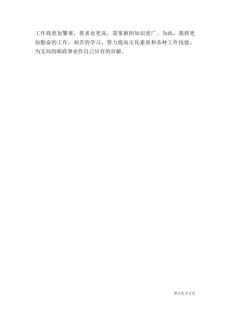 邮政领导个人工作总结（一）_第2页