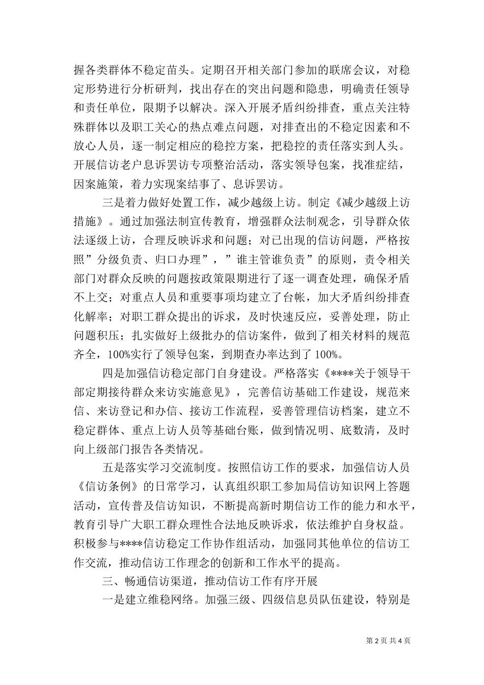 信访工作自查报告（五）_第2页