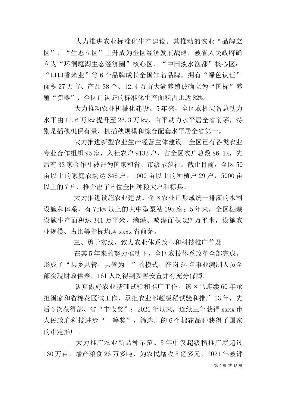 农林水利局个人先进事迹材料_第2页