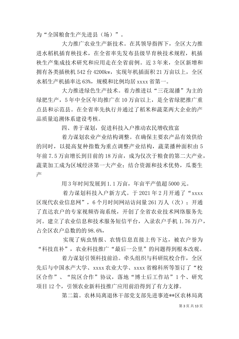 农林水利局个人先进事迹材料_第3页