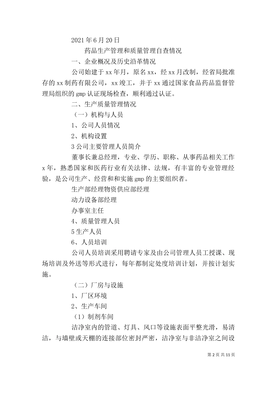 生产企业述职报告(共6篇)（二）_第2页
