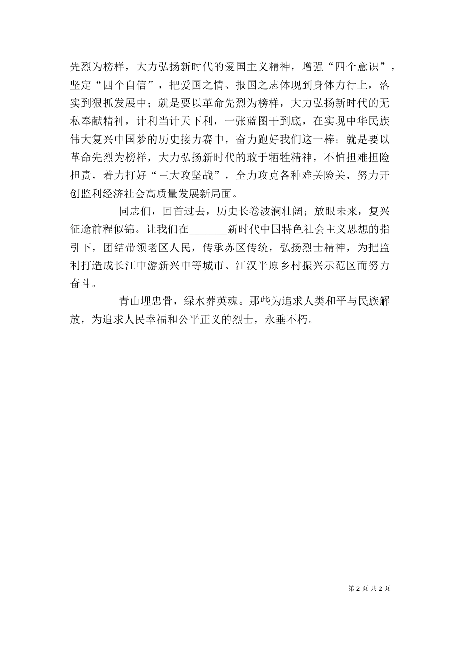 纪念活动上的讲话2_第2页