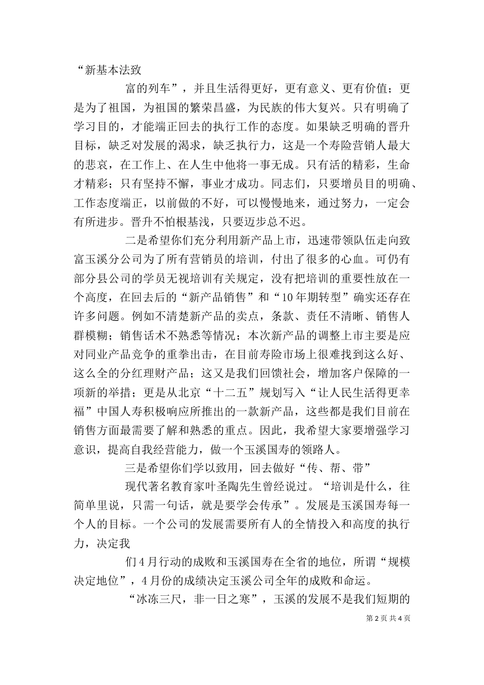 表彰大会讲话稿（二）_第2页