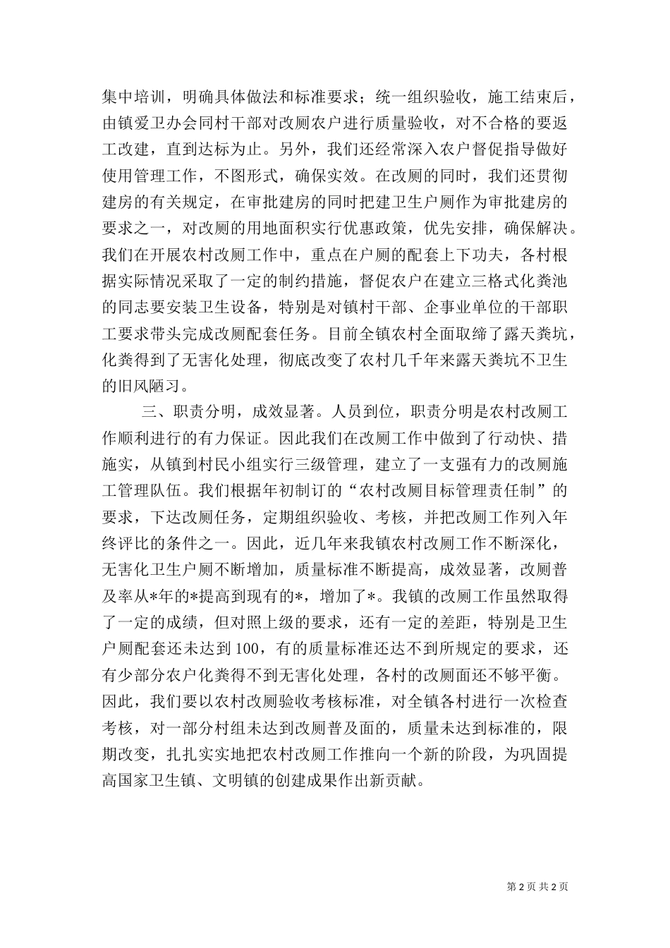 农村改厕工作总结（五）_第2页