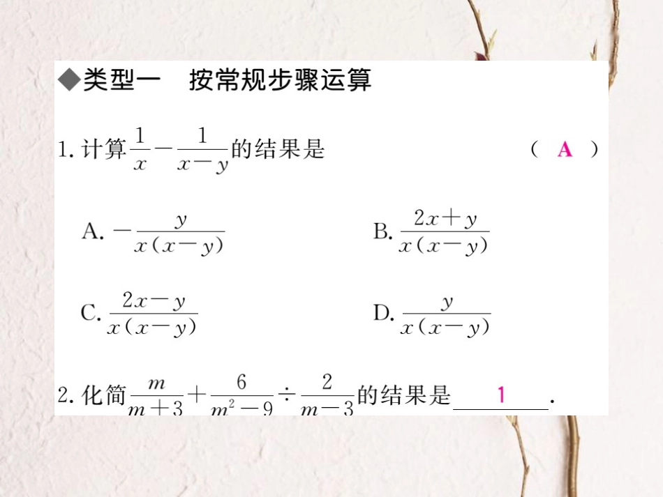 八年级数学上册 解题技巧专题 分式运算中的解题技巧习题课件 （新版）冀教版_第2页