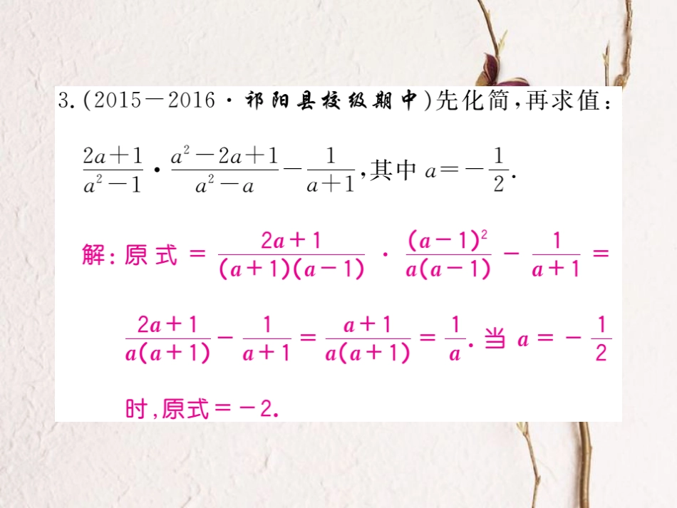 八年级数学上册 解题技巧专题 分式运算中的解题技巧习题课件 （新版）冀教版_第3页