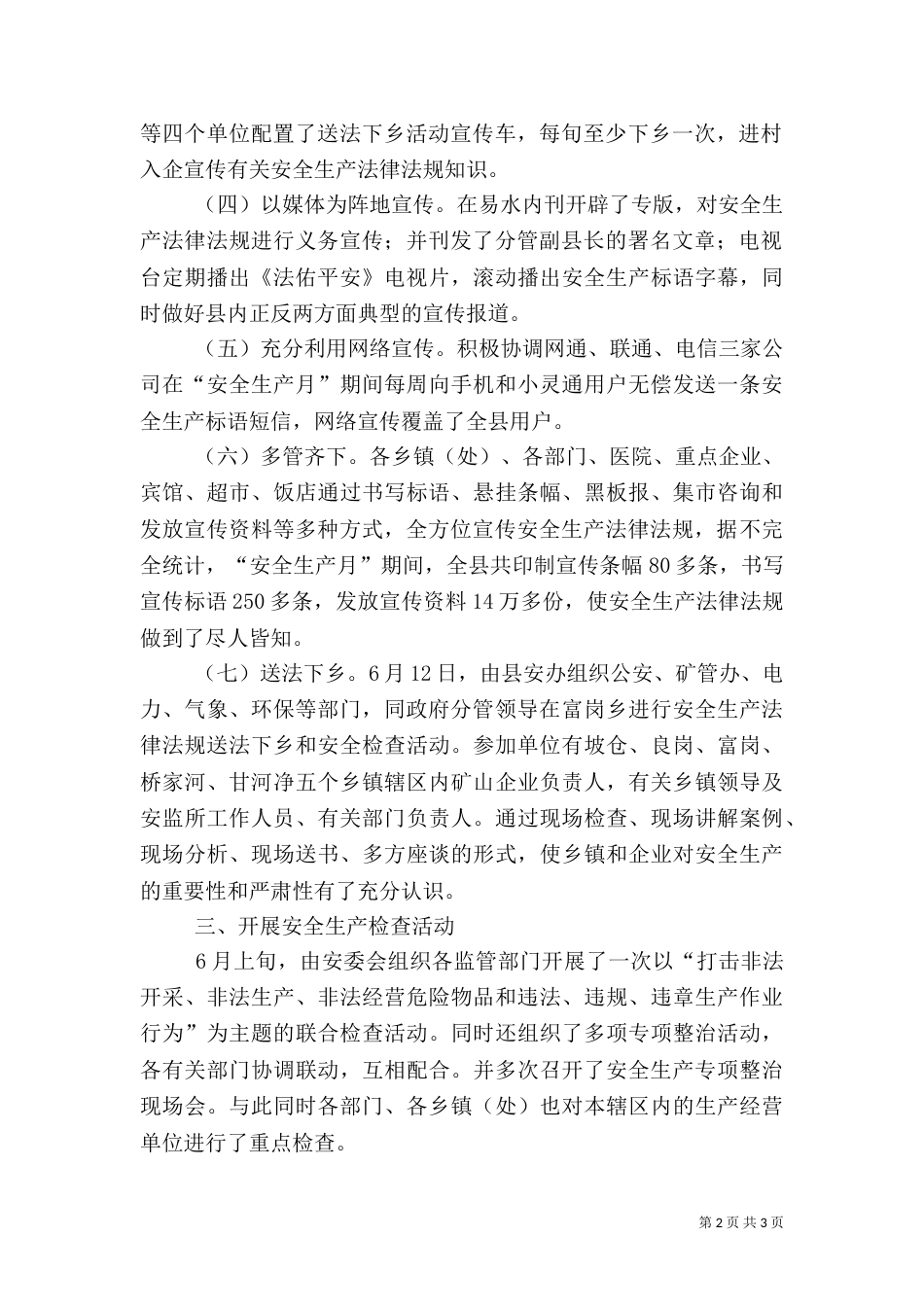 安全生产月总结（七）_第2页