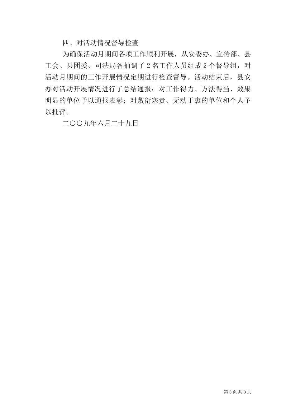 安全生产月总结（七）_第3页