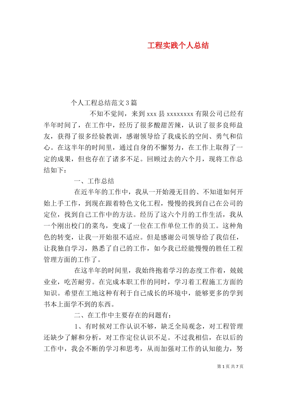 工程实践个人总结（二）_第1页